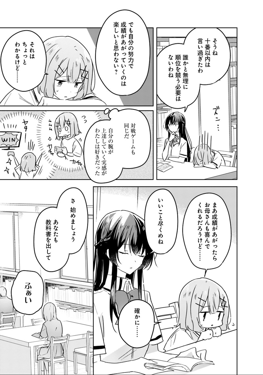 Watashi ga Koibito ni Nareru Wakenai jan, Murimuri! (Muri Ja nakatta!?) Chapter 23 13ページ