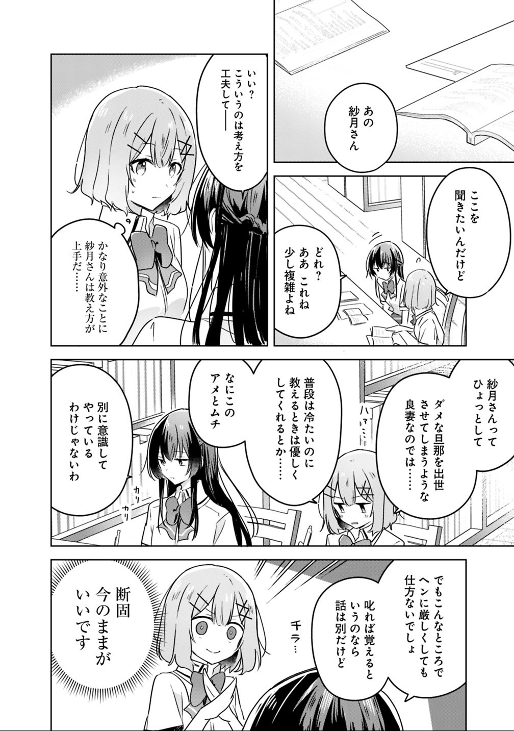 Watashi ga Koibito ni Nareru Wakenai jan, Murimuri! (Muri Ja nakatta!?) Chapter 23 14ページ