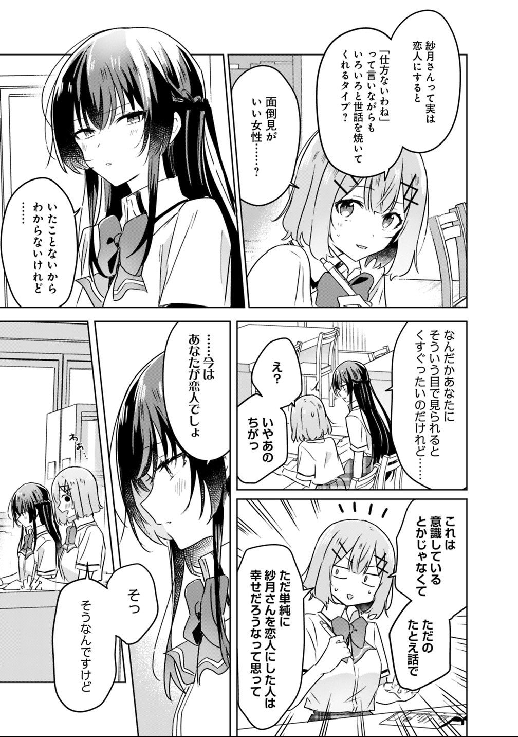 Watashi ga Koibito ni Nareru Wakenai jan, Murimuri! (Muri Ja nakatta!?) Chapter 23 15ページ