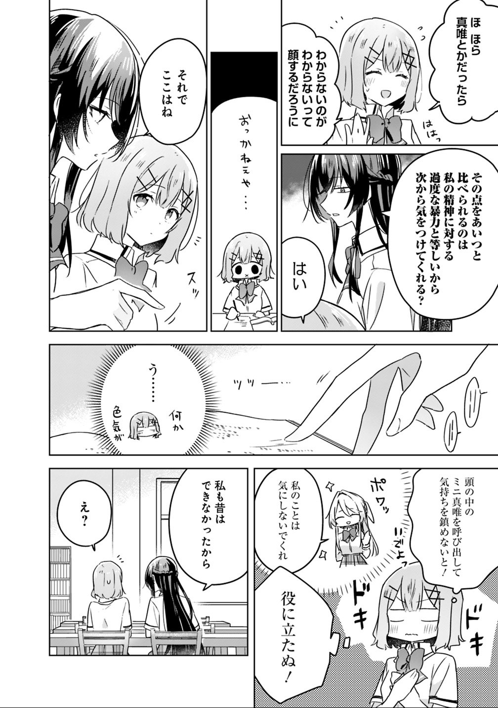 Watashi ga Koibito ni Nareru Wakenai jan, Murimuri! (Muri Ja nakatta!?) Chapter 23 16ページ