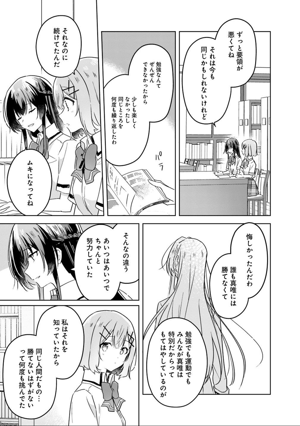 Watashi ga Koibito ni Nareru Wakenai jan, Murimuri! (Muri Ja nakatta!?) Chapter 23 17ページ