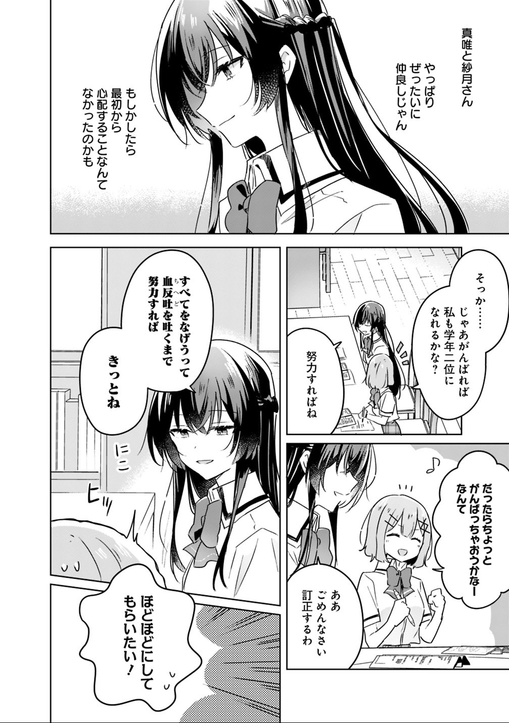 Watashi ga Koibito ni Nareru Wakenai jan, Murimuri! (Muri Ja nakatta!?) Chapter 23 18ページ