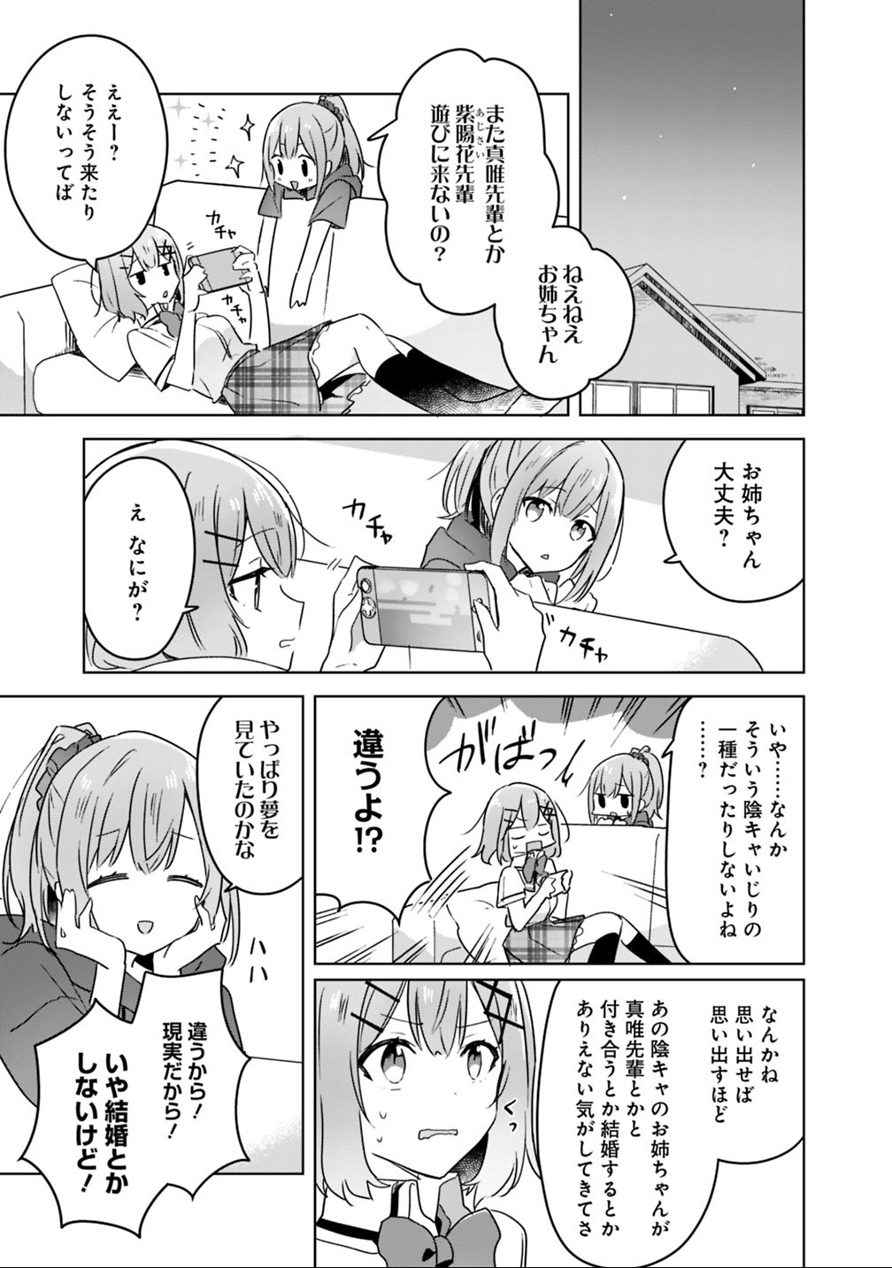 Watashi ga Koibito ni Nareru Wakenai jan, Murimuri! (Muri Ja nakatta!?) Chapter 23 19ページ