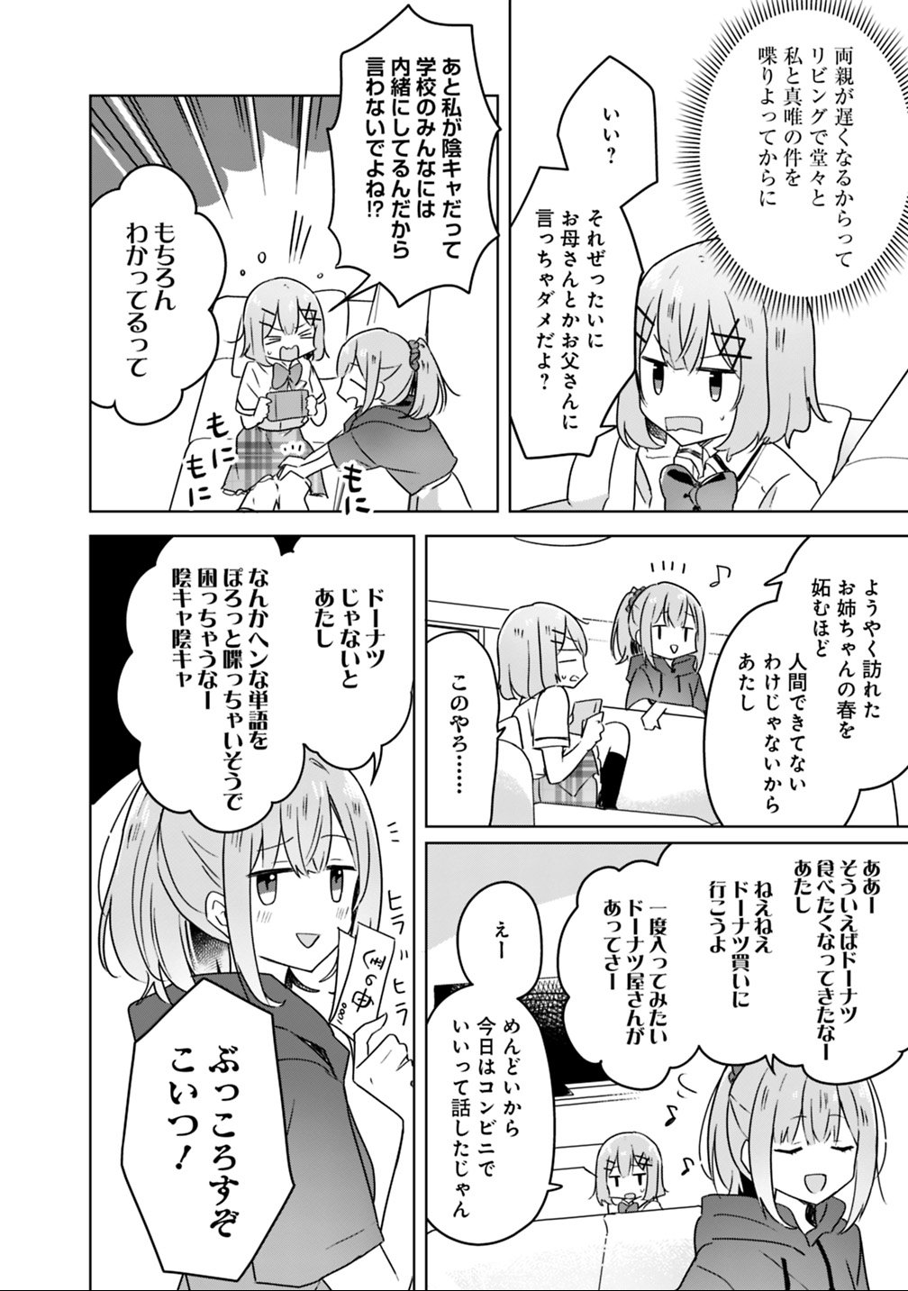 Watashi ga Koibito ni Nareru Wakenai jan, Murimuri! (Muri Ja nakatta!?) Chapter 23 20ページ