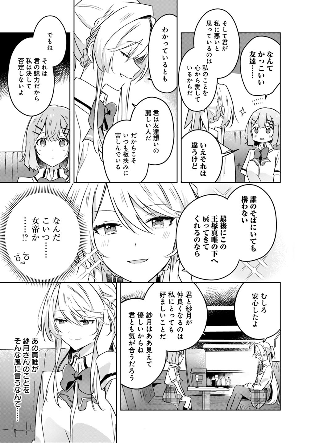 Watashi ga Koibito ni Nareru Wakenai jan, Murimuri! (Muri Ja nakatta!?) Chapter 23 3ページ