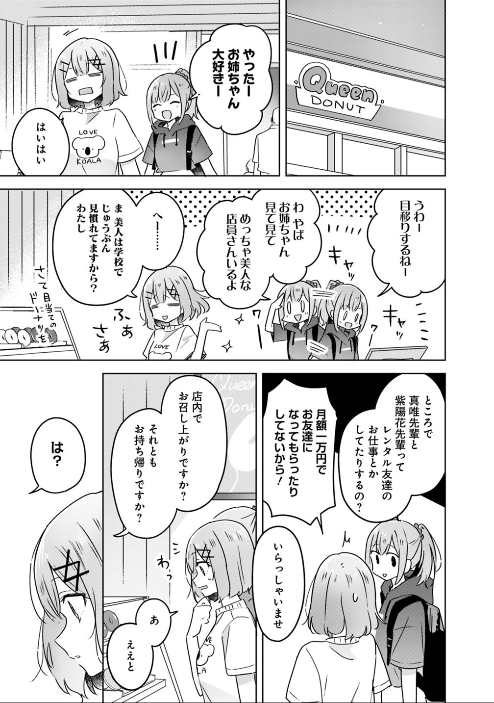 Watashi ga Koibito ni Nareru Wakenai jan, Murimuri! (Muri Ja nakatta!?) Chapter 23 21ページ