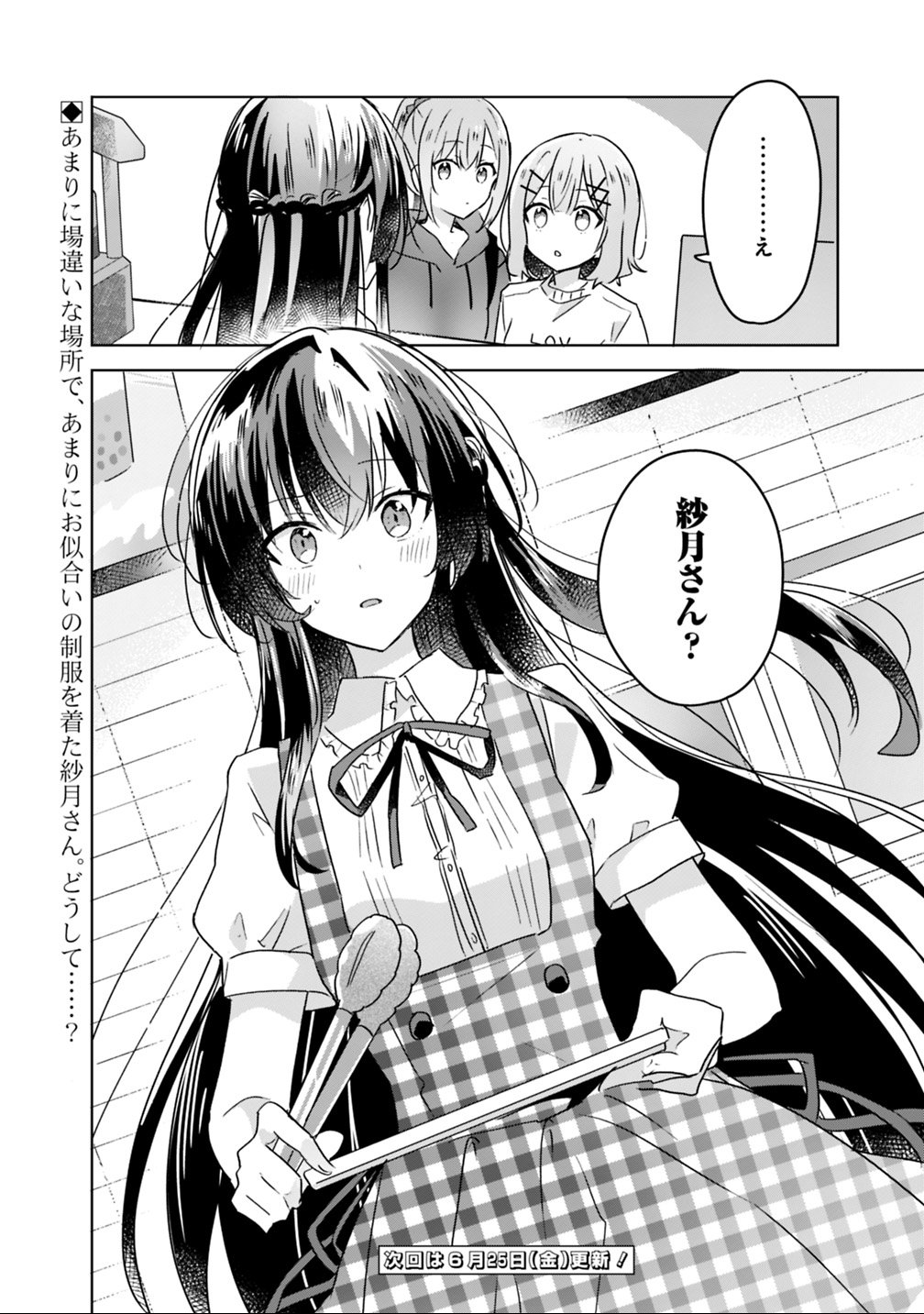 Watashi ga Koibito ni Nareru Wakenai jan, Murimuri! (Muri Ja nakatta!?) Chapter 23 22ページ