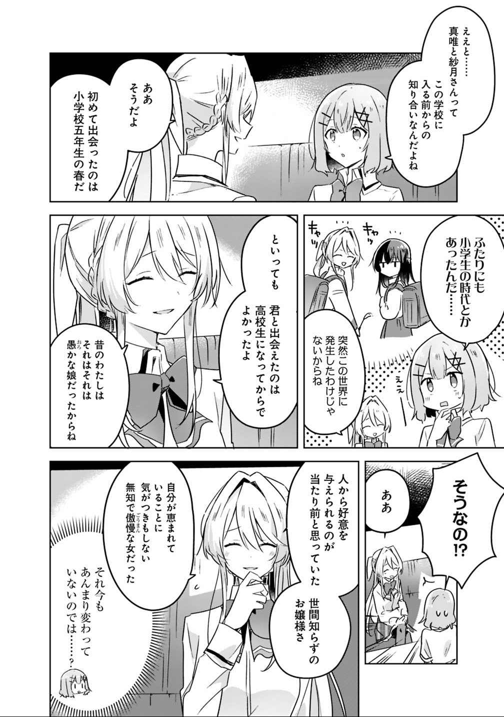 Watashi ga Koibito ni Nareru Wakenai jan, Murimuri! (Muri Ja nakatta!?) Chapter 23 4ページ