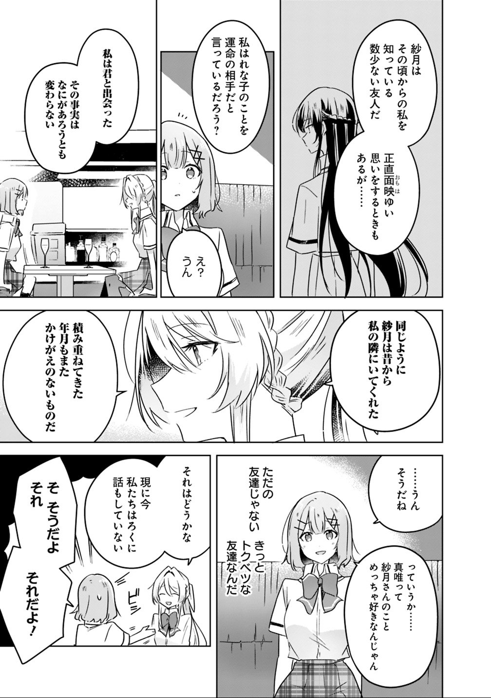Watashi ga Koibito ni Nareru Wakenai jan, Murimuri! (Muri Ja nakatta!?) Chapter 23 5ページ