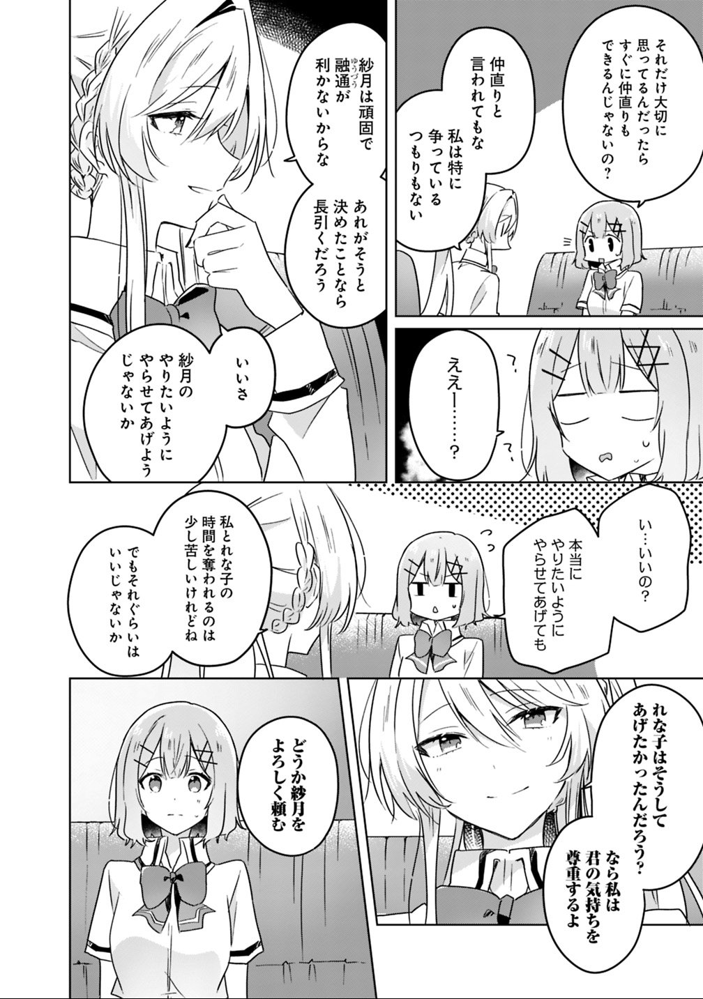 Watashi ga Koibito ni Nareru Wakenai jan, Murimuri! (Muri Ja nakatta!?) Chapter 23 6ページ