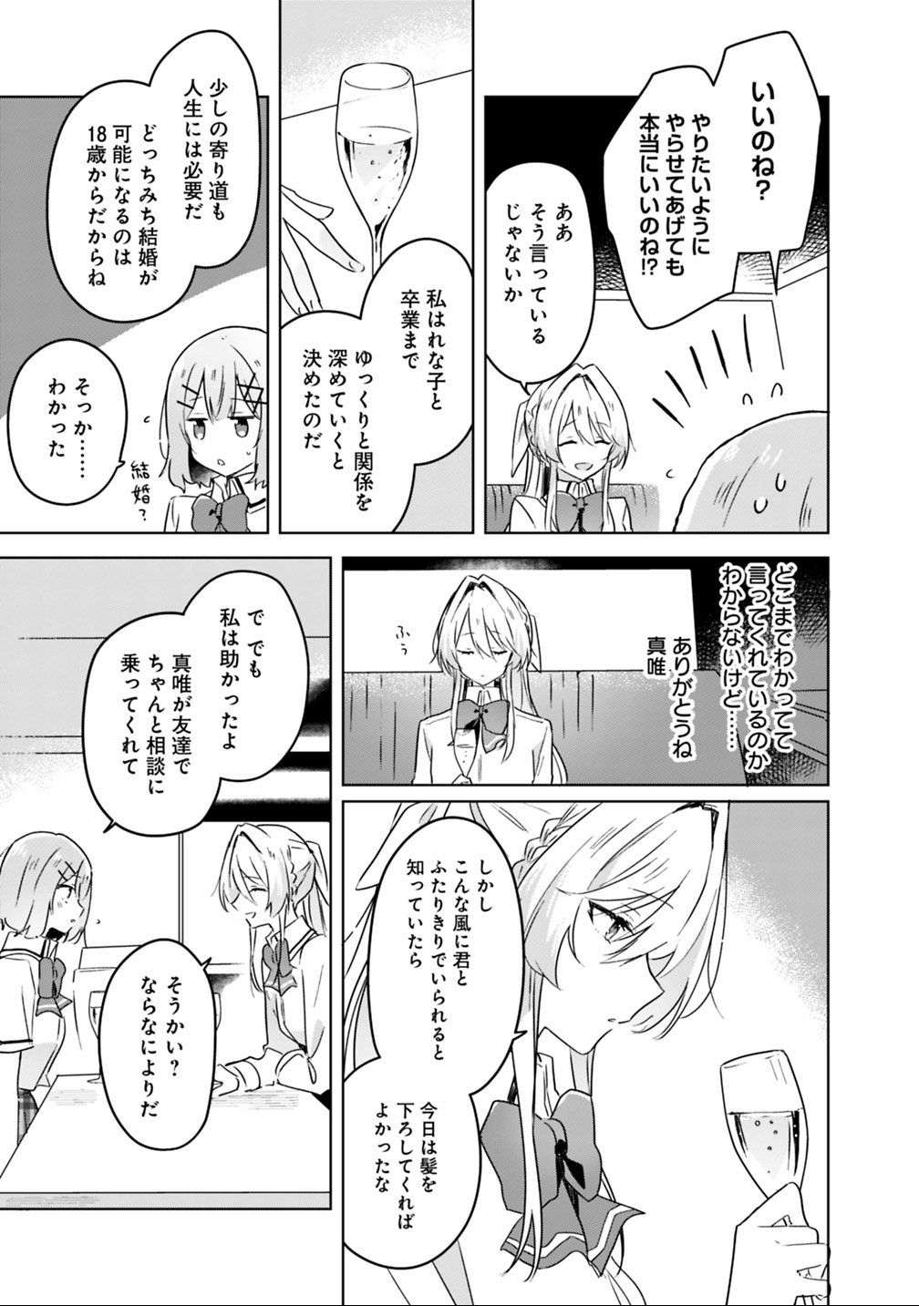 Watashi ga Koibito ni Nareru Wakenai jan, Murimuri! (Muri Ja nakatta!?) Chapter 23 7ページ