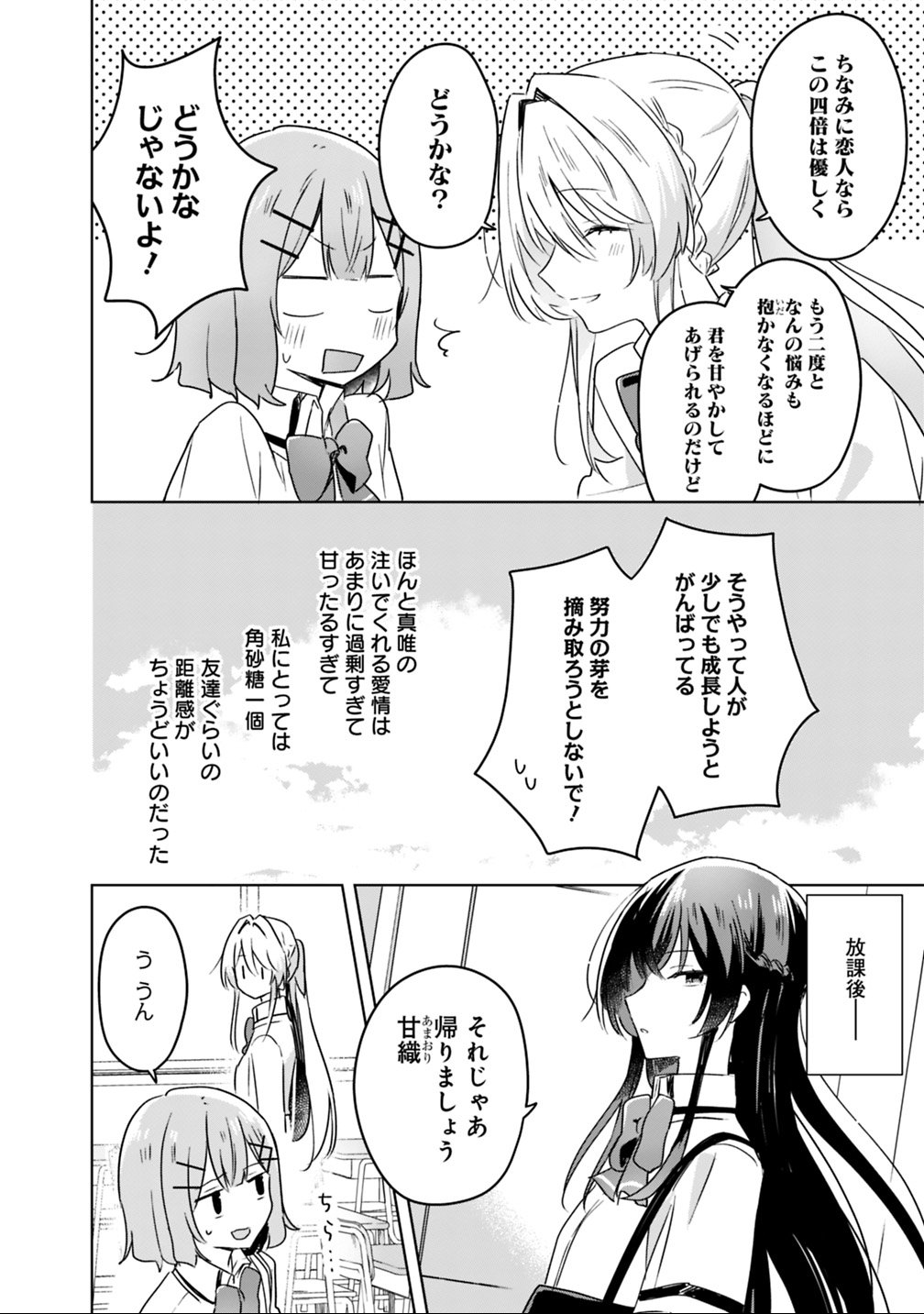 Watashi ga Koibito ni Nareru Wakenai jan, Murimuri! (Muri Ja nakatta!?) Chapter 23 8ページ