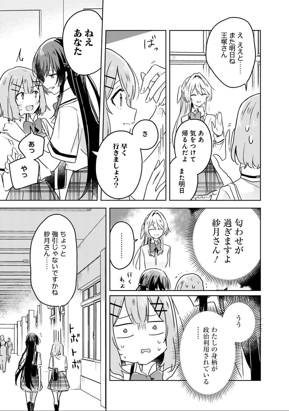 Watashi ga Koibito ni Nareru Wakenai jan, Murimuri! (Muri Ja nakatta!?) Chapter 23 9ページ