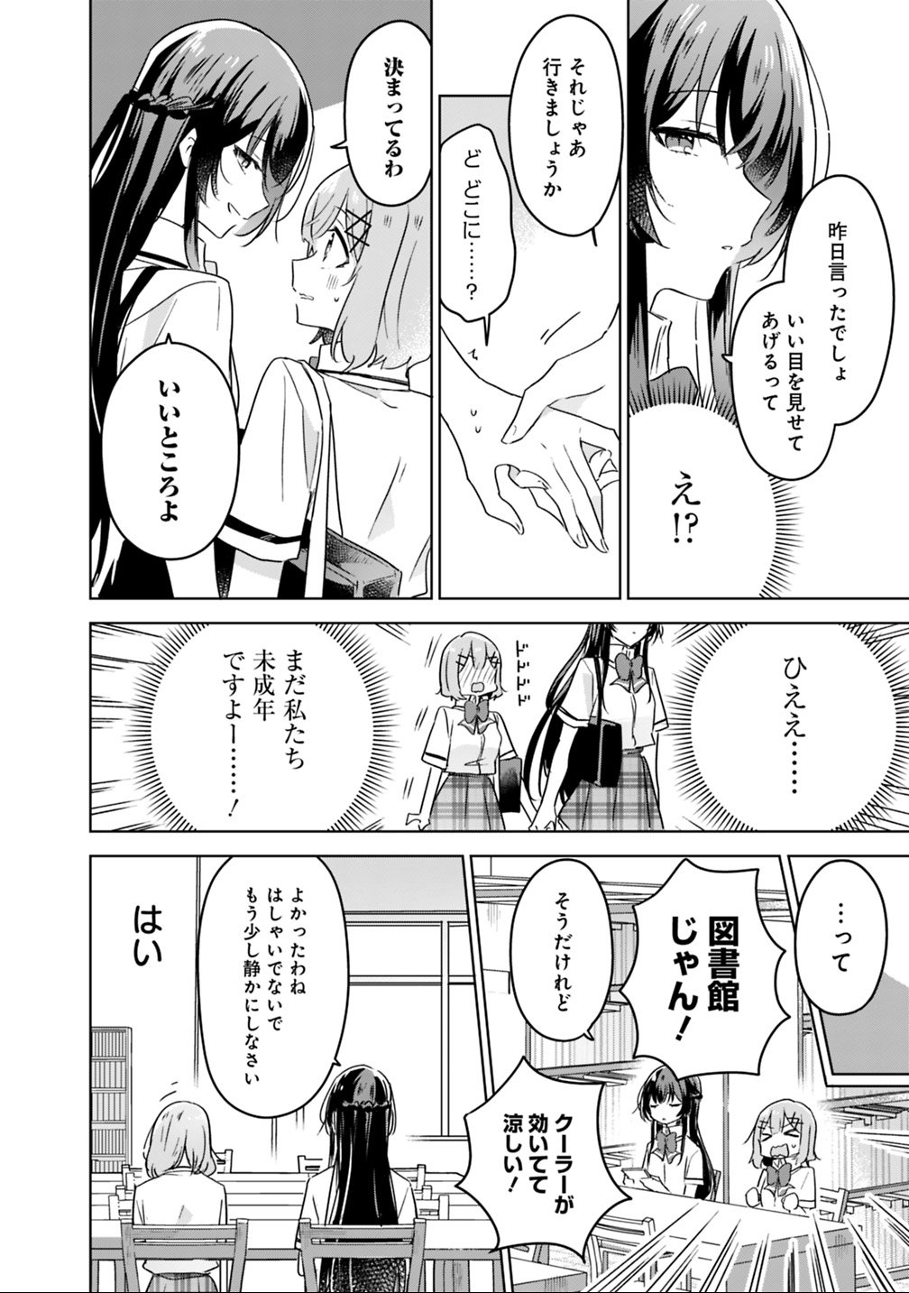 Watashi ga Koibito ni Nareru Wakenai jan, Murimuri! (Muri Ja nakatta!?) Chapter 23 10ページ