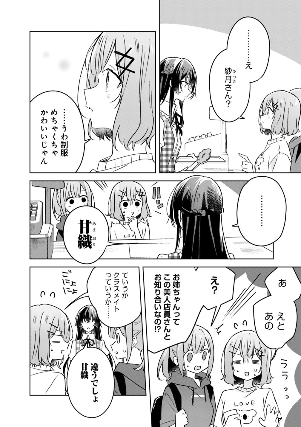 Watashi ga Koibito ni Nareru Wakenai jan, Murimuri! (Muri Ja nakatta!?) Chapter 24 2ページ