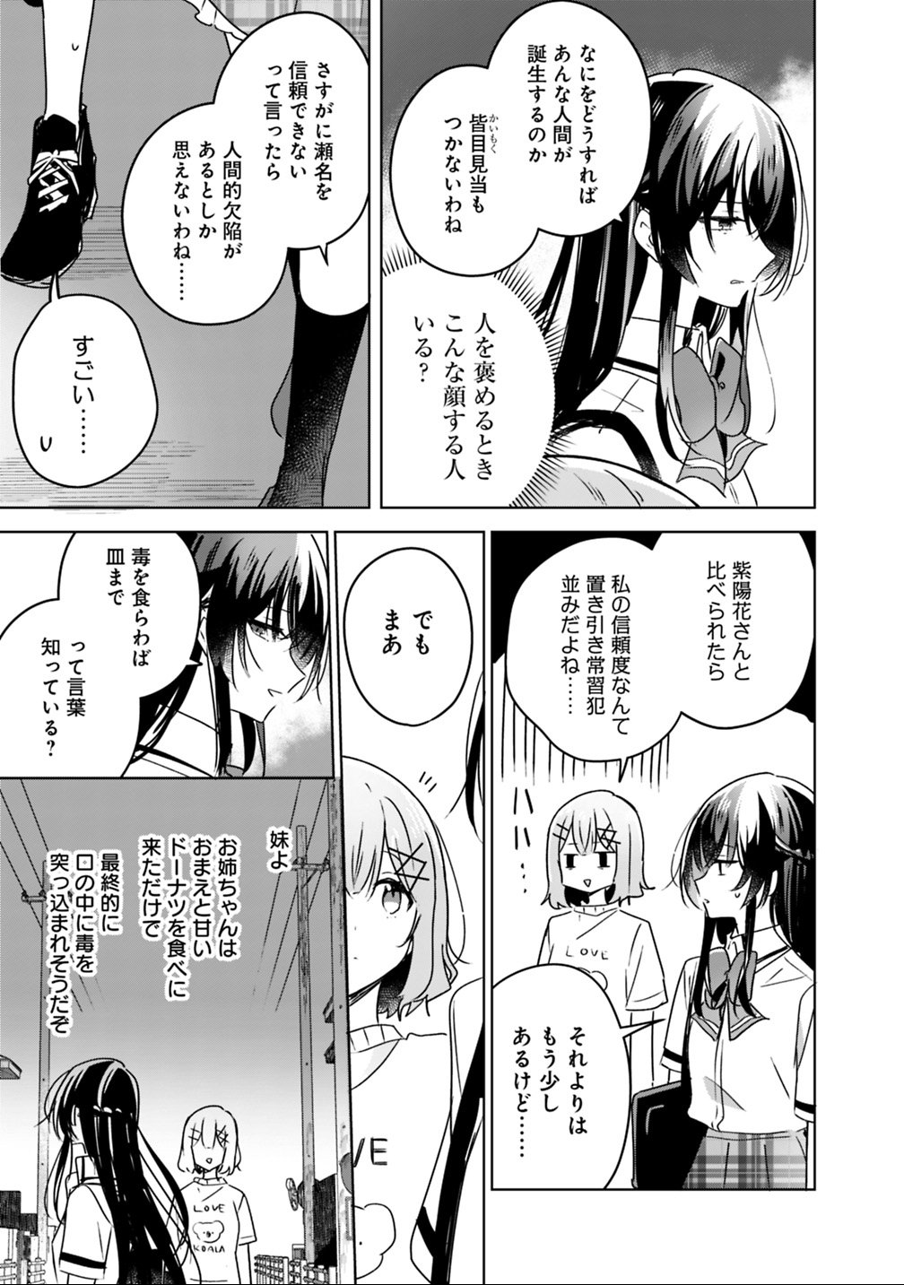 Watashi ga Koibito ni Nareru Wakenai jan, Murimuri! (Muri Ja nakatta!?) Chapter 24 11ページ