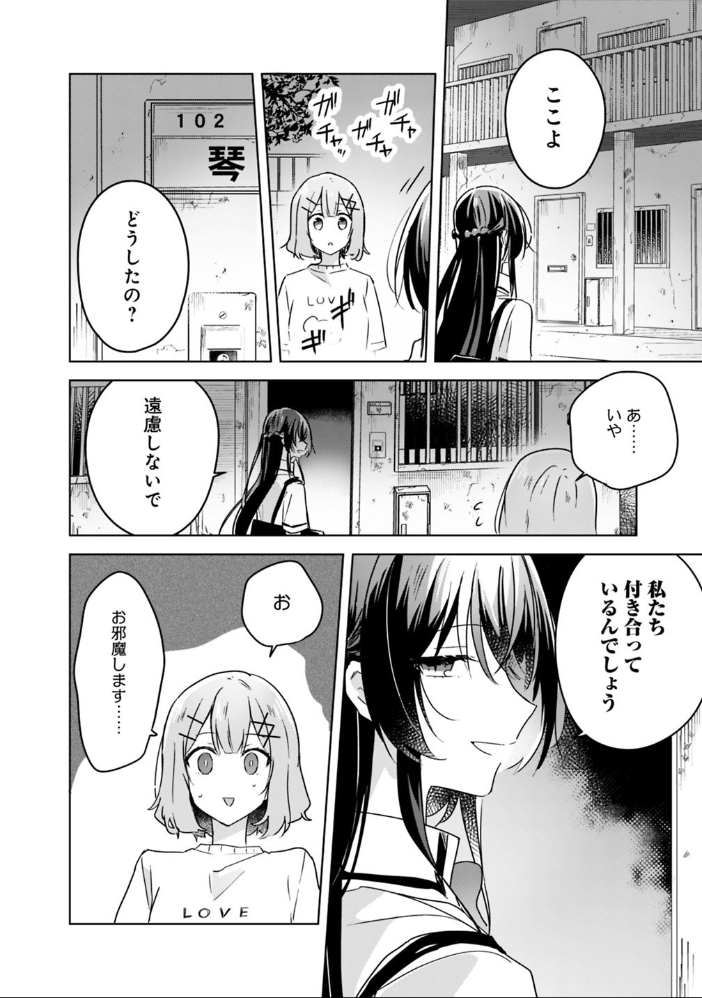 Watashi ga Koibito ni Nareru Wakenai jan, Murimuri! (Muri Ja nakatta!?) Chapter 24 12ページ
