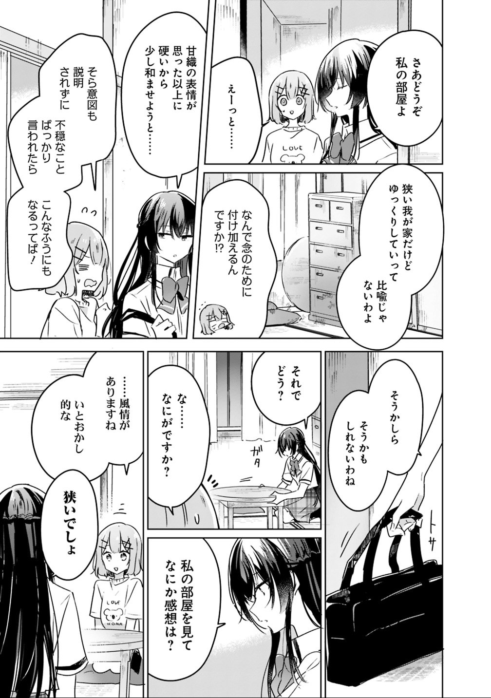 Watashi ga Koibito ni Nareru Wakenai jan, Murimuri! (Muri Ja nakatta!?) Chapter 24 13ページ