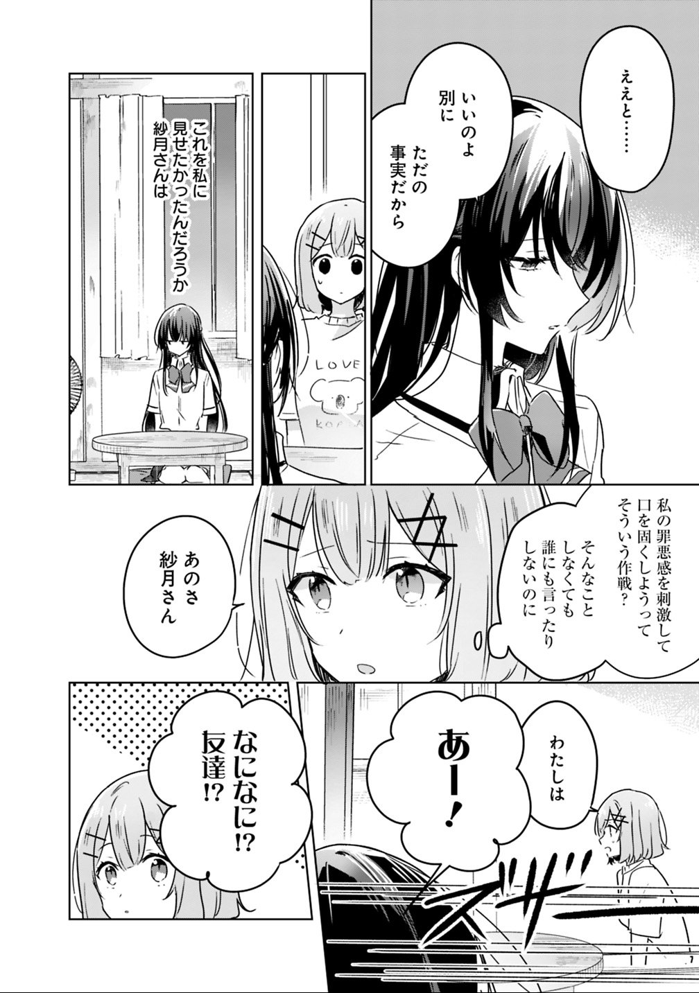 Watashi ga Koibito ni Nareru Wakenai jan, Murimuri! (Muri Ja nakatta!?) Chapter 24 14ページ
