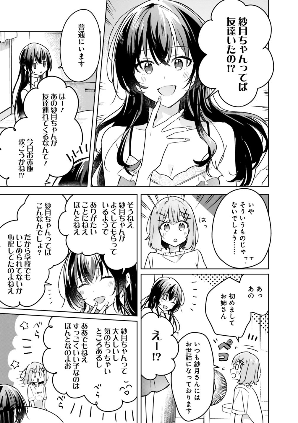Watashi ga Koibito ni Nareru Wakenai jan, Murimuri! (Muri Ja nakatta!?) Chapter 24 15ページ