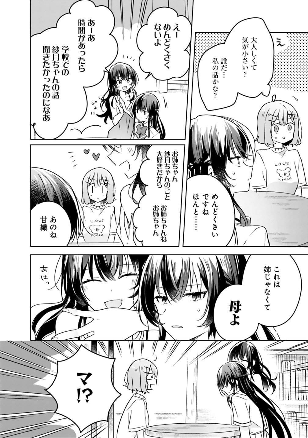 Watashi ga Koibito ni Nareru Wakenai jan, Murimuri! (Muri Ja nakatta!?) Chapter 24 16ページ