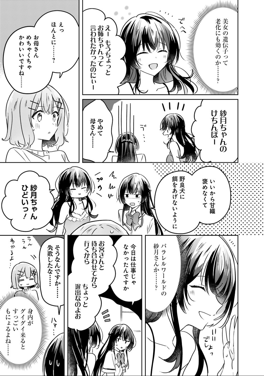 Watashi ga Koibito ni Nareru Wakenai jan, Murimuri! (Muri Ja nakatta!?) Chapter 24 17ページ