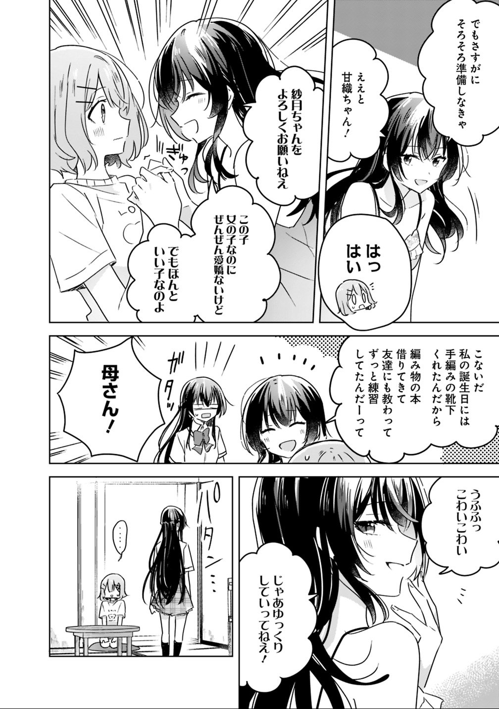 Watashi ga Koibito ni Nareru Wakenai jan, Murimuri! (Muri Ja nakatta!?) Chapter 24 18ページ
