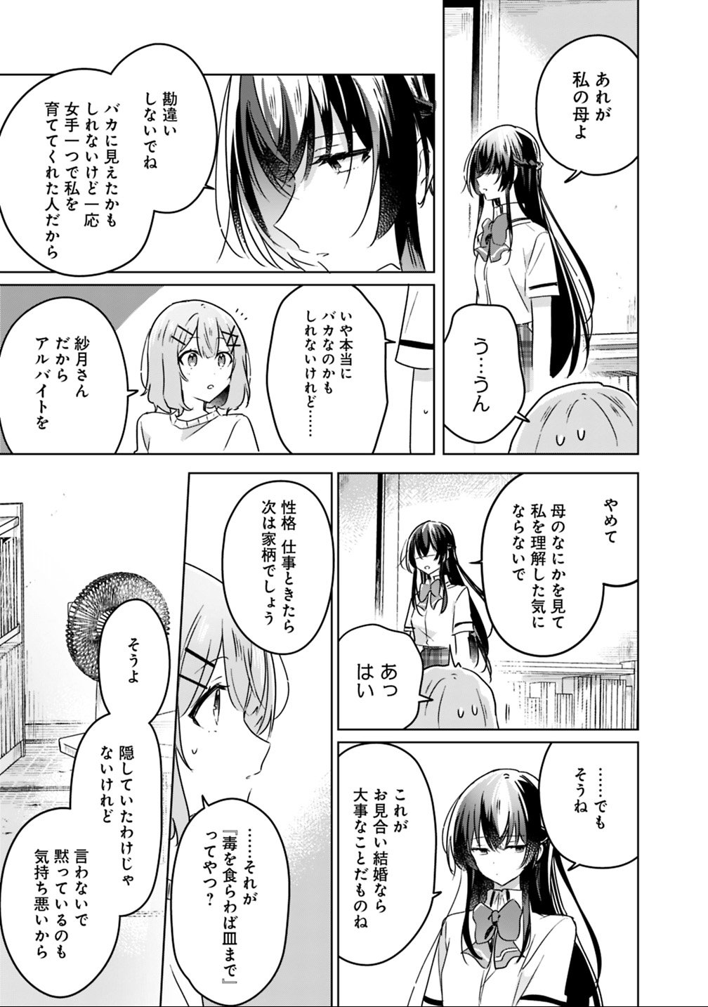 Watashi ga Koibito ni Nareru Wakenai jan, Murimuri! (Muri Ja nakatta!?) Chapter 24 19ページ