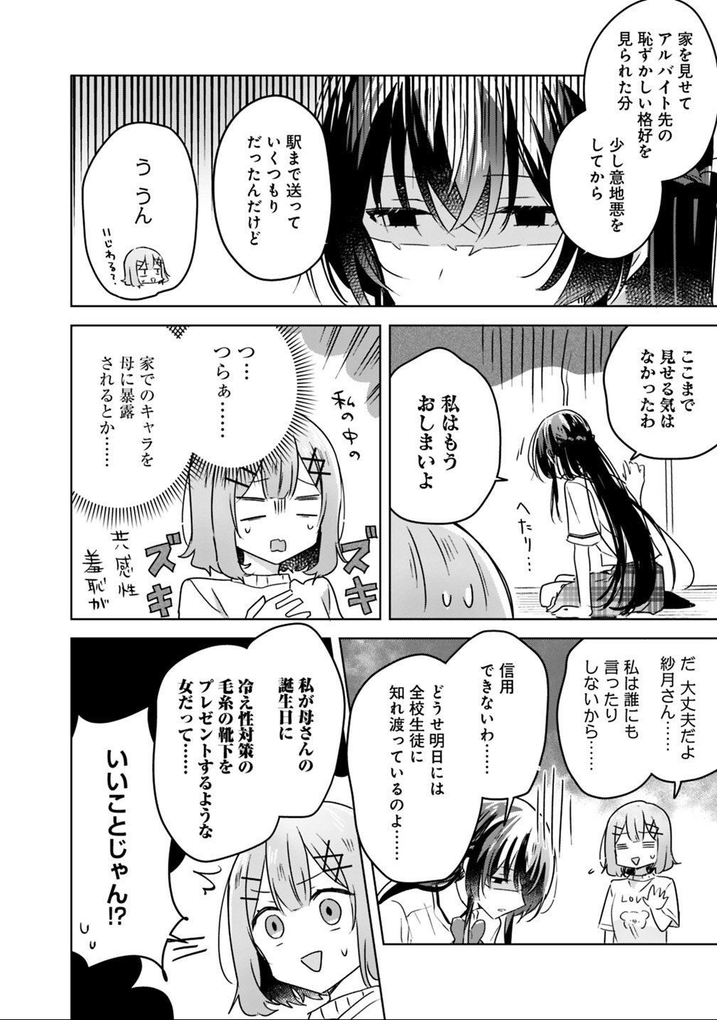 Watashi ga Koibito ni Nareru Wakenai jan, Murimuri! (Muri Ja nakatta!?) Chapter 24 20ページ