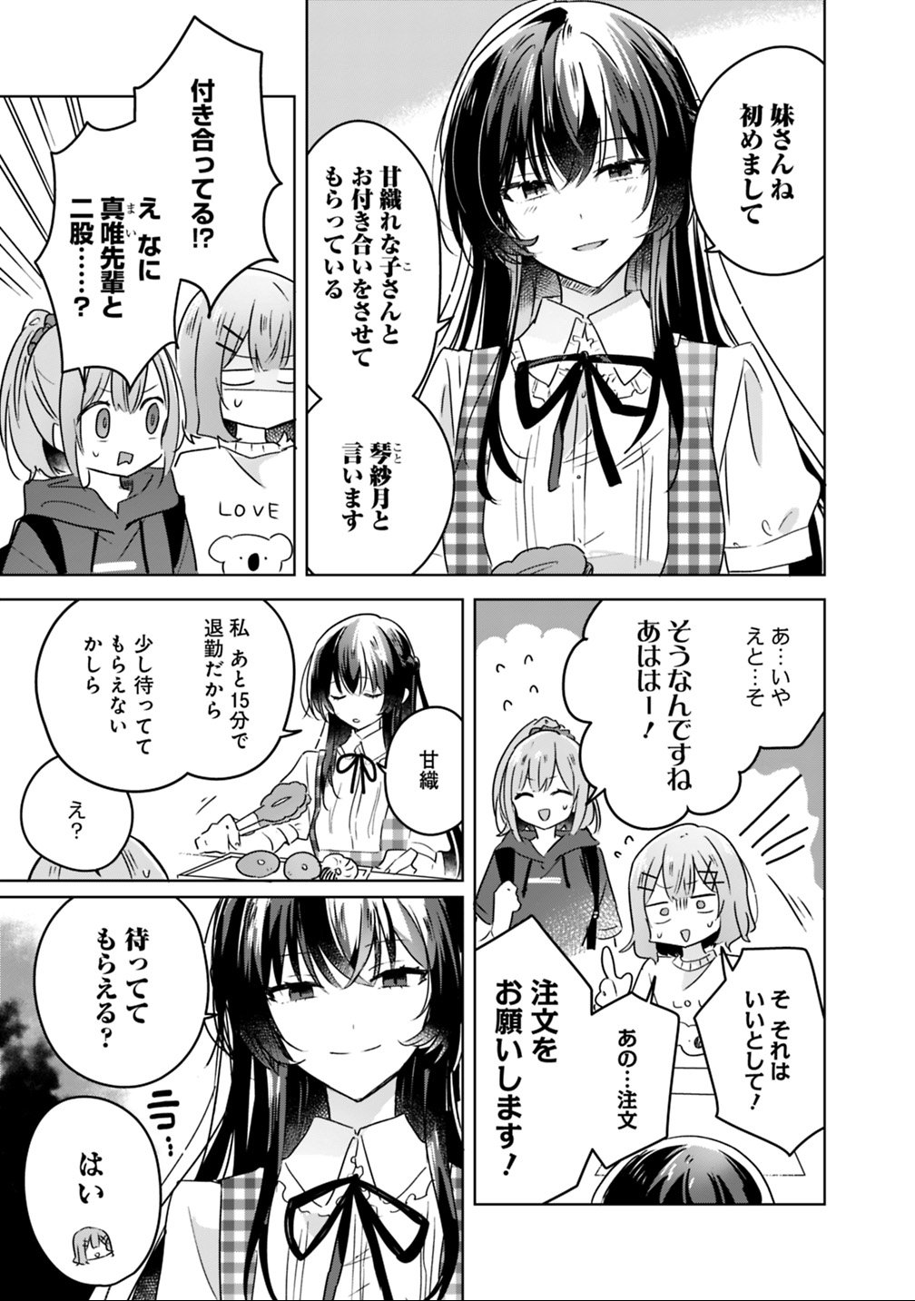 Watashi ga Koibito ni Nareru Wakenai jan, Murimuri! (Muri Ja nakatta!?) Chapter 24 3ページ