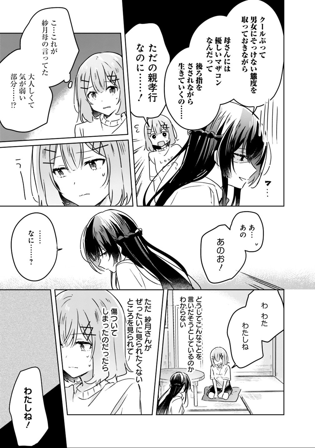 Watashi ga Koibito ni Nareru Wakenai jan, Murimuri! (Muri Ja nakatta!?) Chapter 24 21ページ