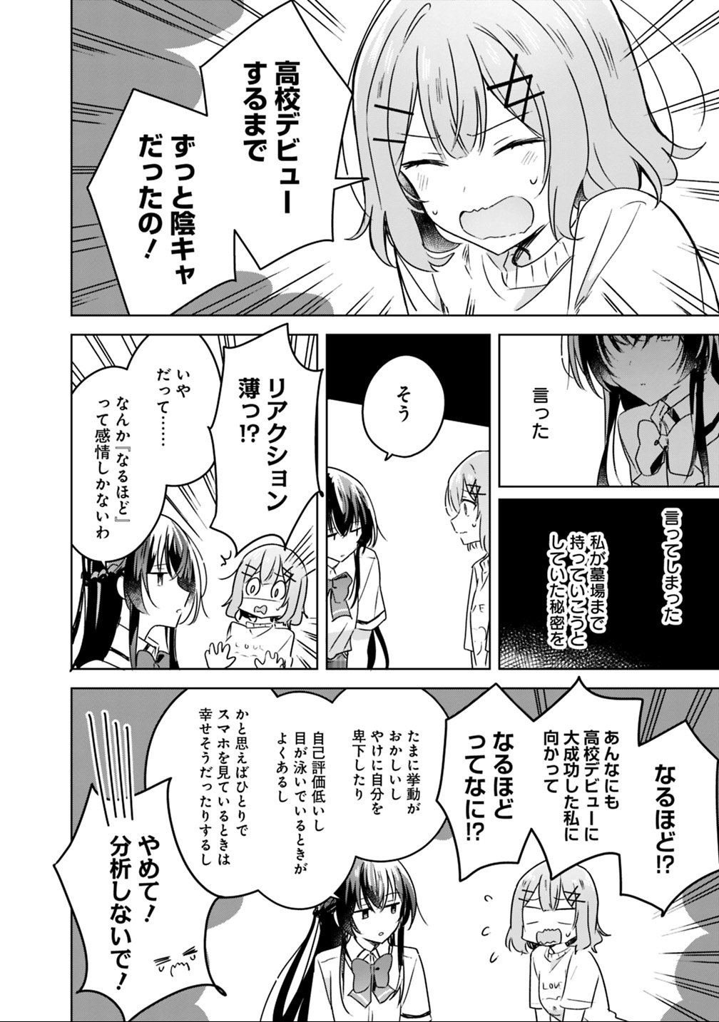 Watashi ga Koibito ni Nareru Wakenai jan, Murimuri! (Muri Ja nakatta!?) Chapter 24 22ページ