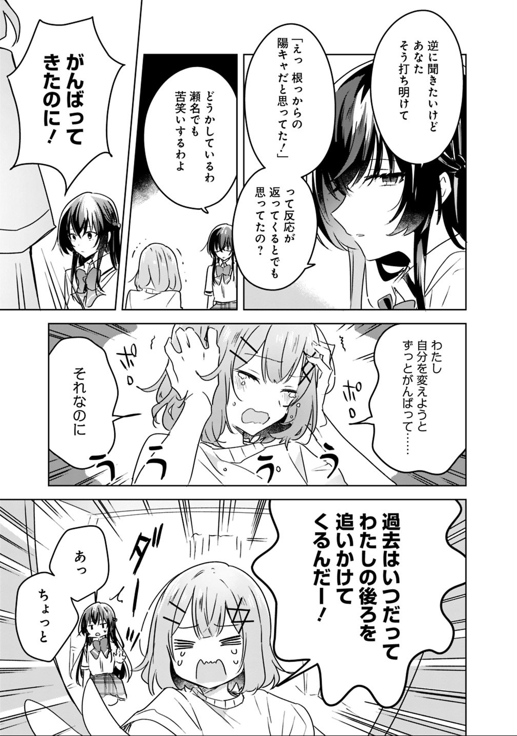 Watashi ga Koibito ni Nareru Wakenai jan, Murimuri! (Muri Ja nakatta!?) Chapter 24 23ページ