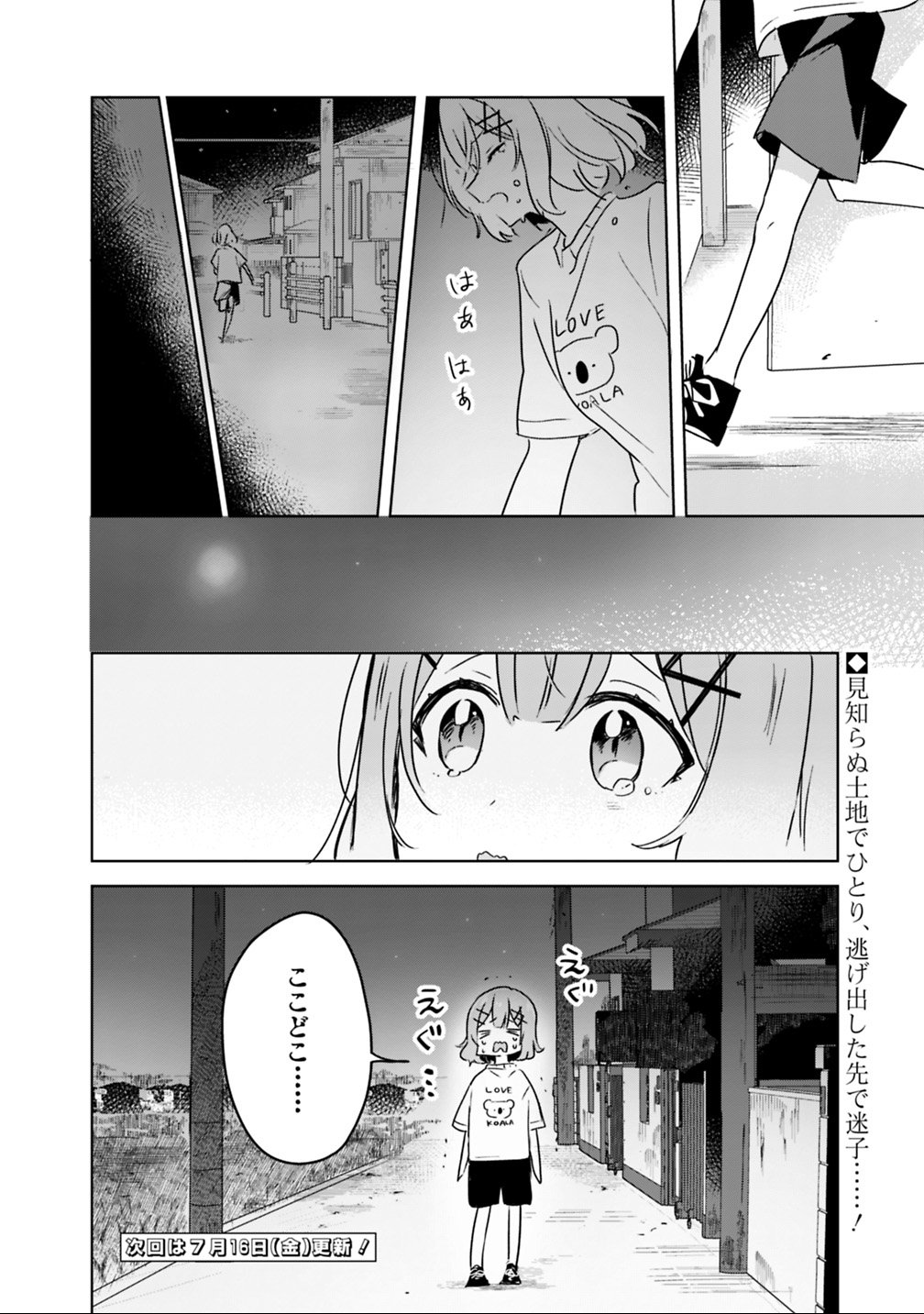 Watashi ga Koibito ni Nareru Wakenai jan, Murimuri! (Muri Ja nakatta!?) Chapter 24 24ページ