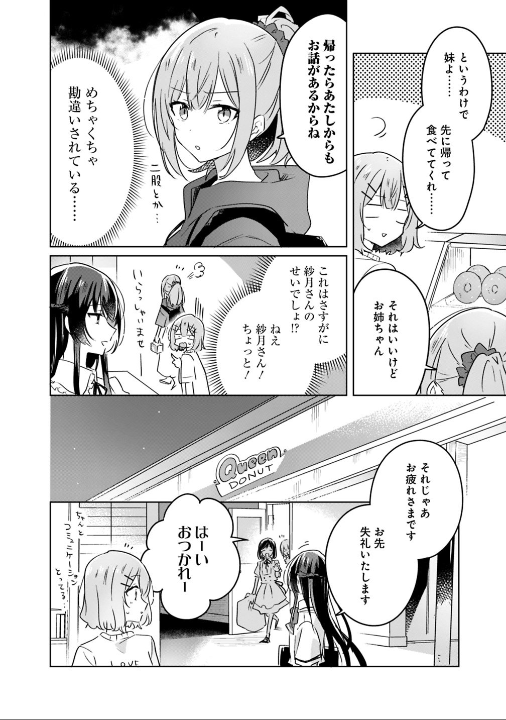 Watashi ga Koibito ni Nareru Wakenai jan, Murimuri! (Muri Ja nakatta!?) Chapter 24 4ページ