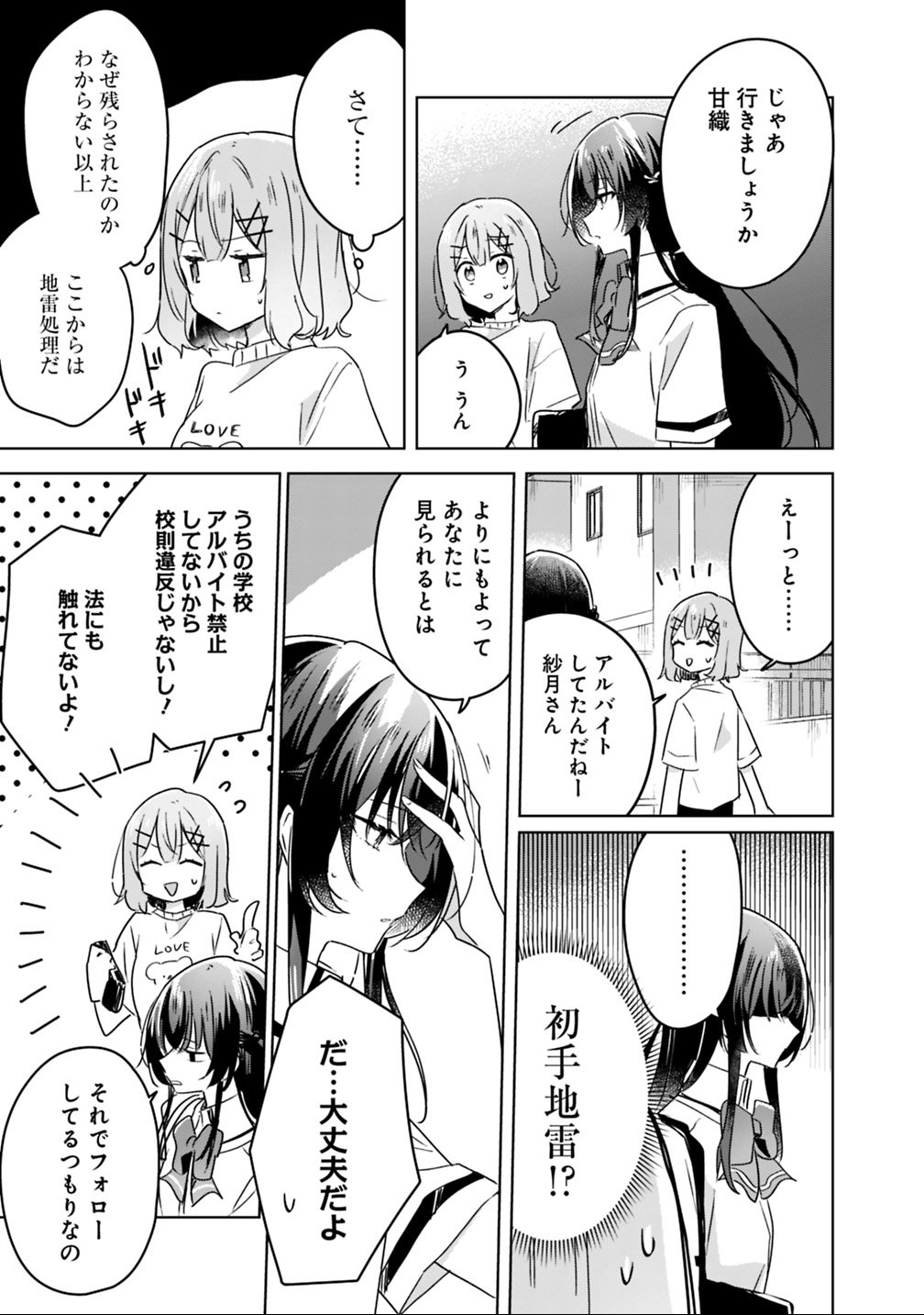 Watashi ga Koibito ni Nareru Wakenai jan, Murimuri! (Muri Ja nakatta!?) Chapter 24 5ページ