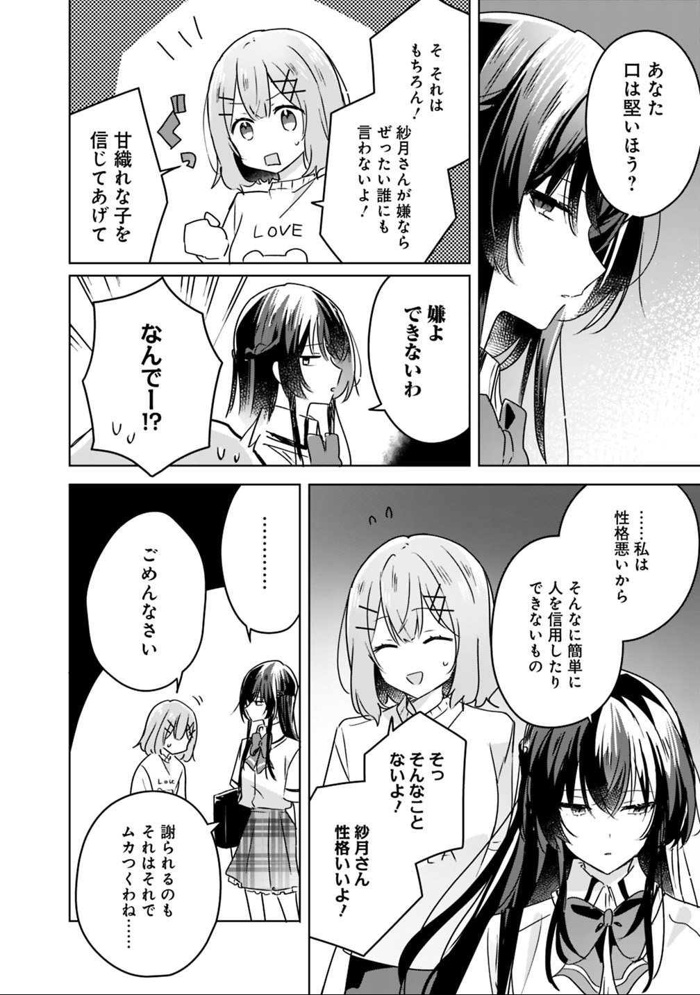 Watashi ga Koibito ni Nareru Wakenai jan, Murimuri! (Muri Ja nakatta!?) Chapter 24 6ページ