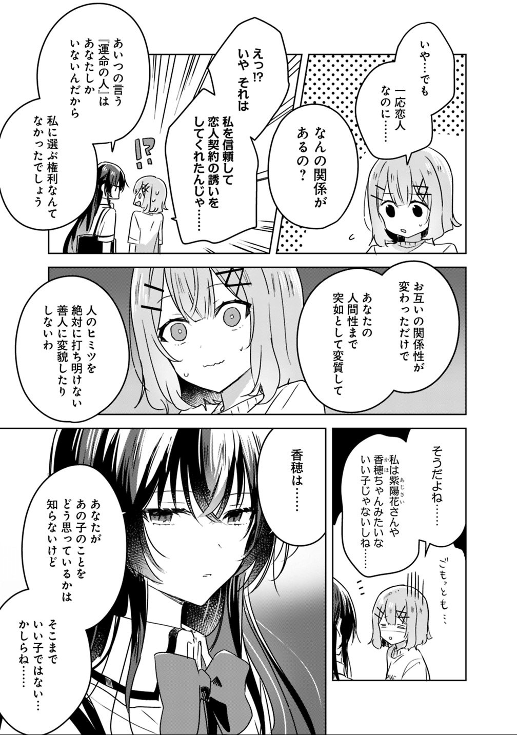 Watashi ga Koibito ni Nareru Wakenai jan, Murimuri! (Muri Ja nakatta!?) Chapter 24 7ページ