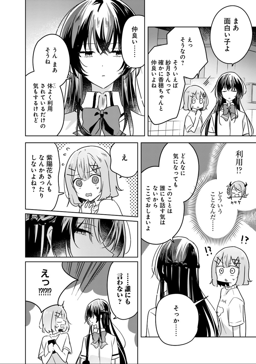 Watashi ga Koibito ni Nareru Wakenai jan, Murimuri! (Muri Ja nakatta!?) Chapter 24 8ページ