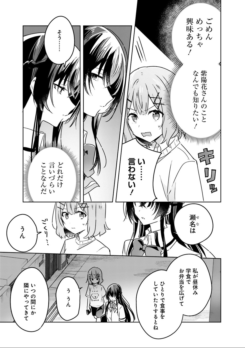 Watashi ga Koibito ni Nareru Wakenai jan, Murimuri! (Muri Ja nakatta!?) Chapter 24 9ページ