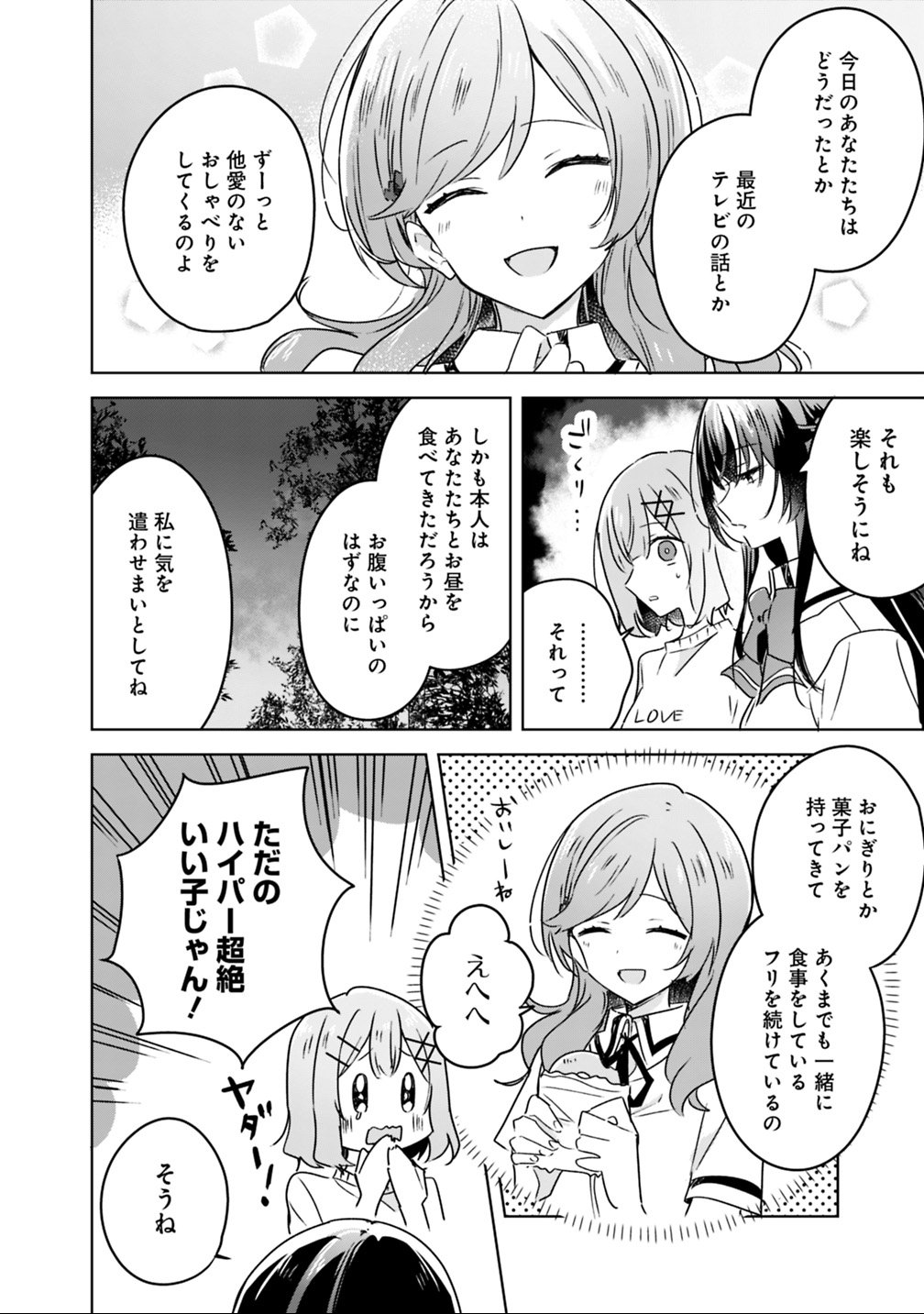 Watashi ga Koibito ni Nareru Wakenai jan, Murimuri! (Muri Ja nakatta!?) Chapter 24 10ページ
