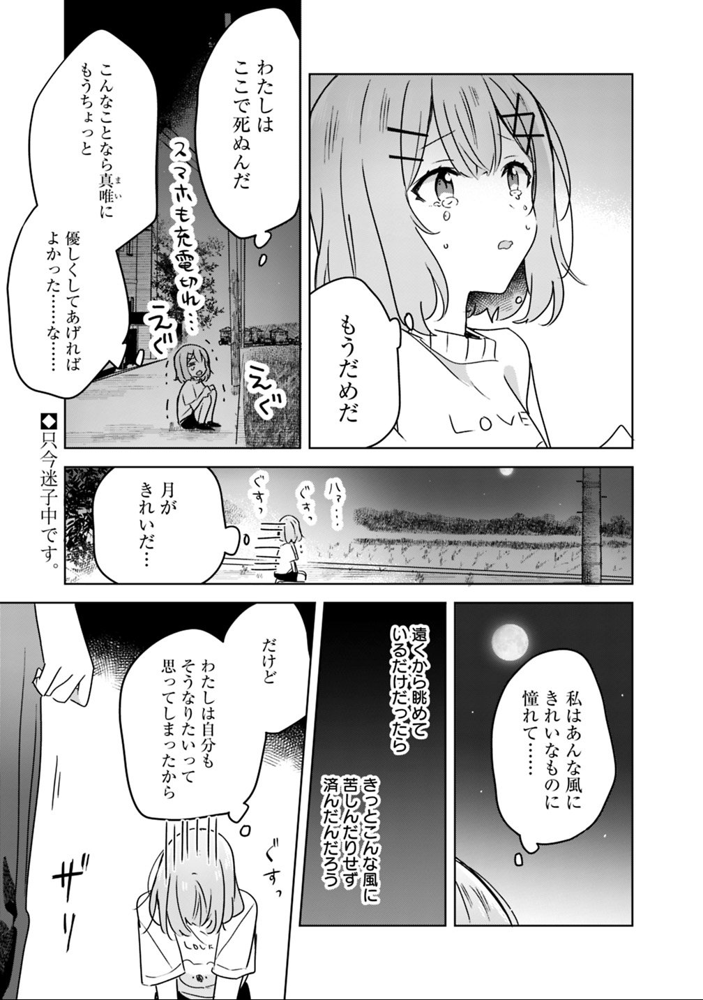 Watashi ga Koibito ni Nareru Wakenai jan, Murimuri! (Muri Ja nakatta!?) Chapter 25 1ページ