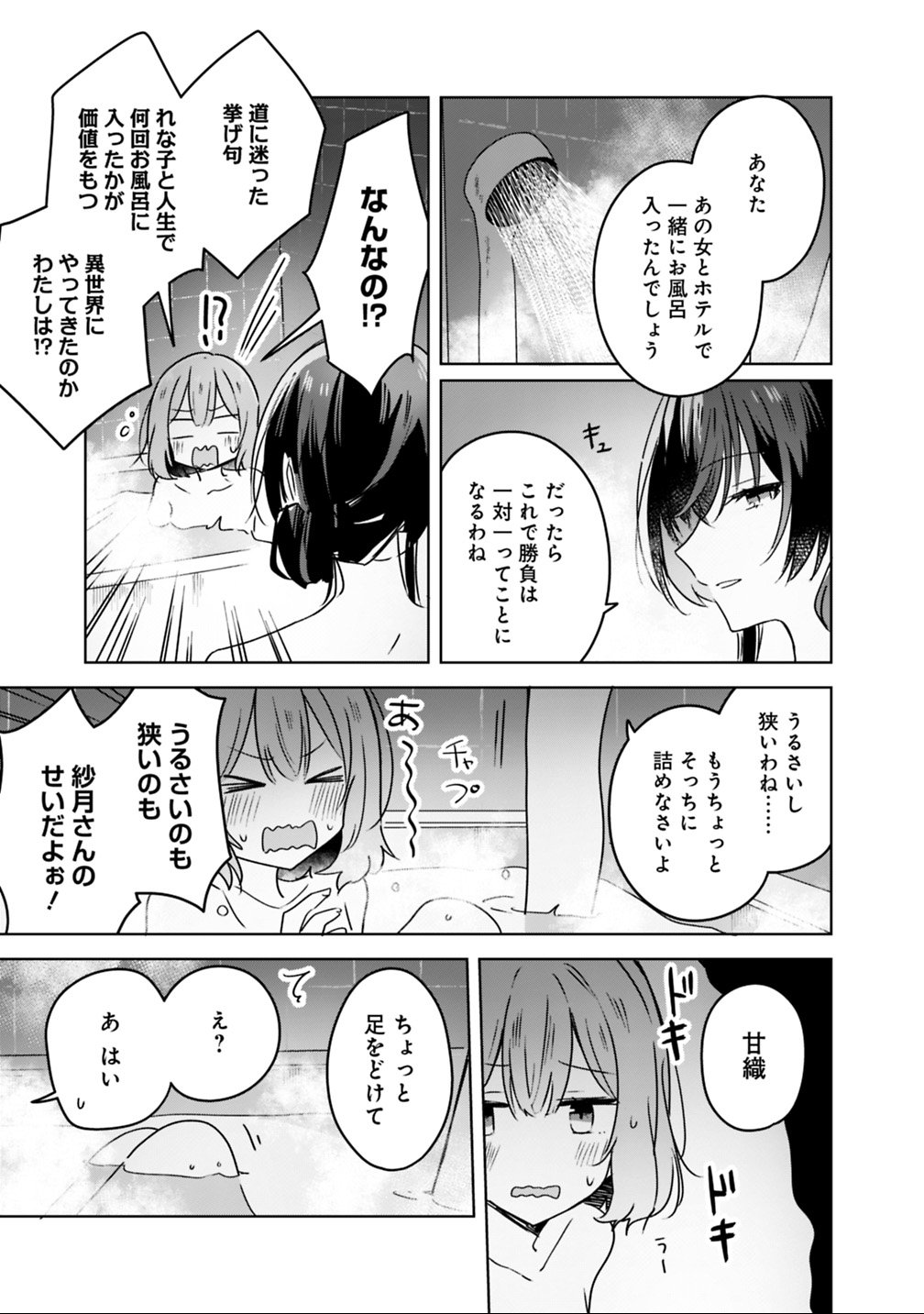 Watashi ga Koibito ni Nareru Wakenai jan, Murimuri! (Muri Ja nakatta!?) Chapter 25 11ページ