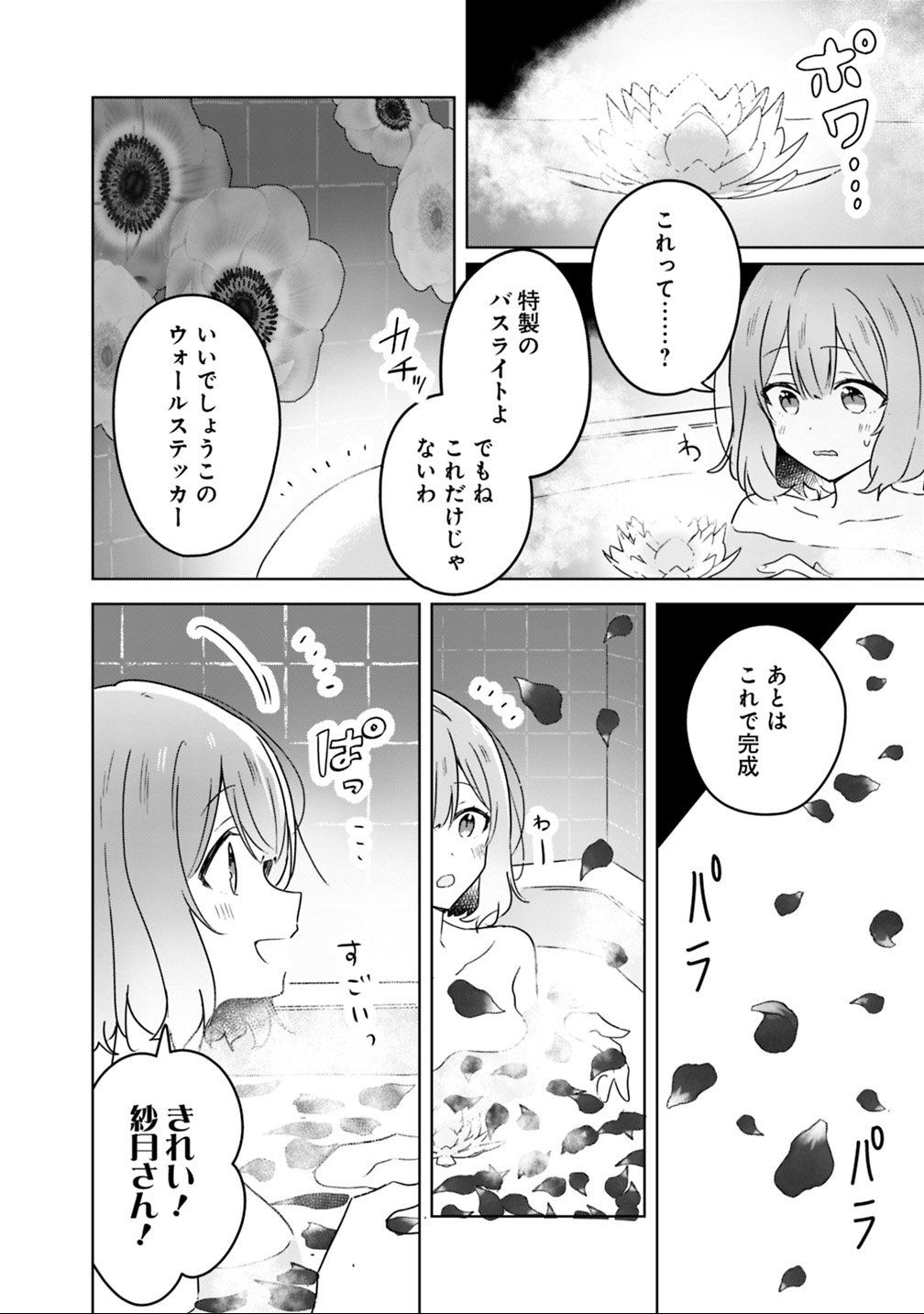 Watashi ga Koibito ni Nareru Wakenai jan, Murimuri! (Muri Ja nakatta!?) Chapter 25 12ページ