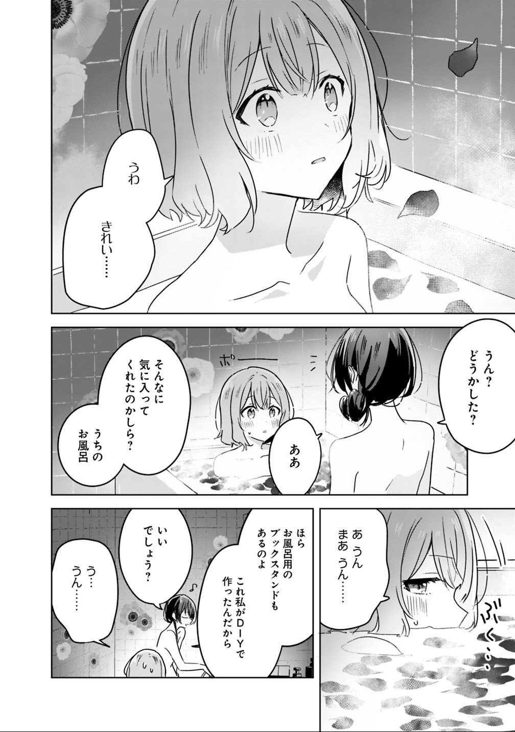 Watashi ga Koibito ni Nareru Wakenai jan, Murimuri! (Muri Ja nakatta!?) Chapter 25 14ページ