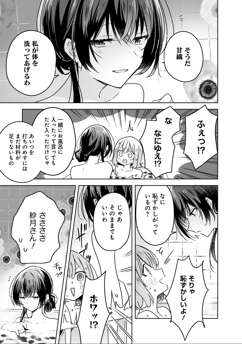 Watashi ga Koibito ni Nareru Wakenai jan, Murimuri! (Muri Ja nakatta!?) Chapter 25 15ページ