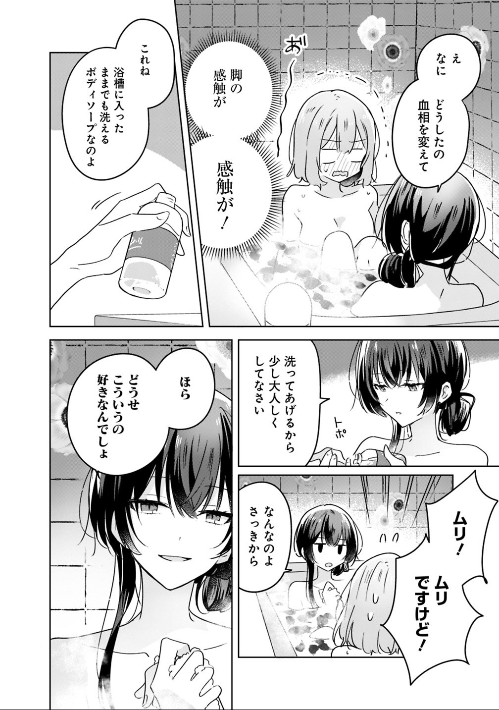 Watashi ga Koibito ni Nareru Wakenai jan, Murimuri! (Muri Ja nakatta!?) Chapter 25 16ページ