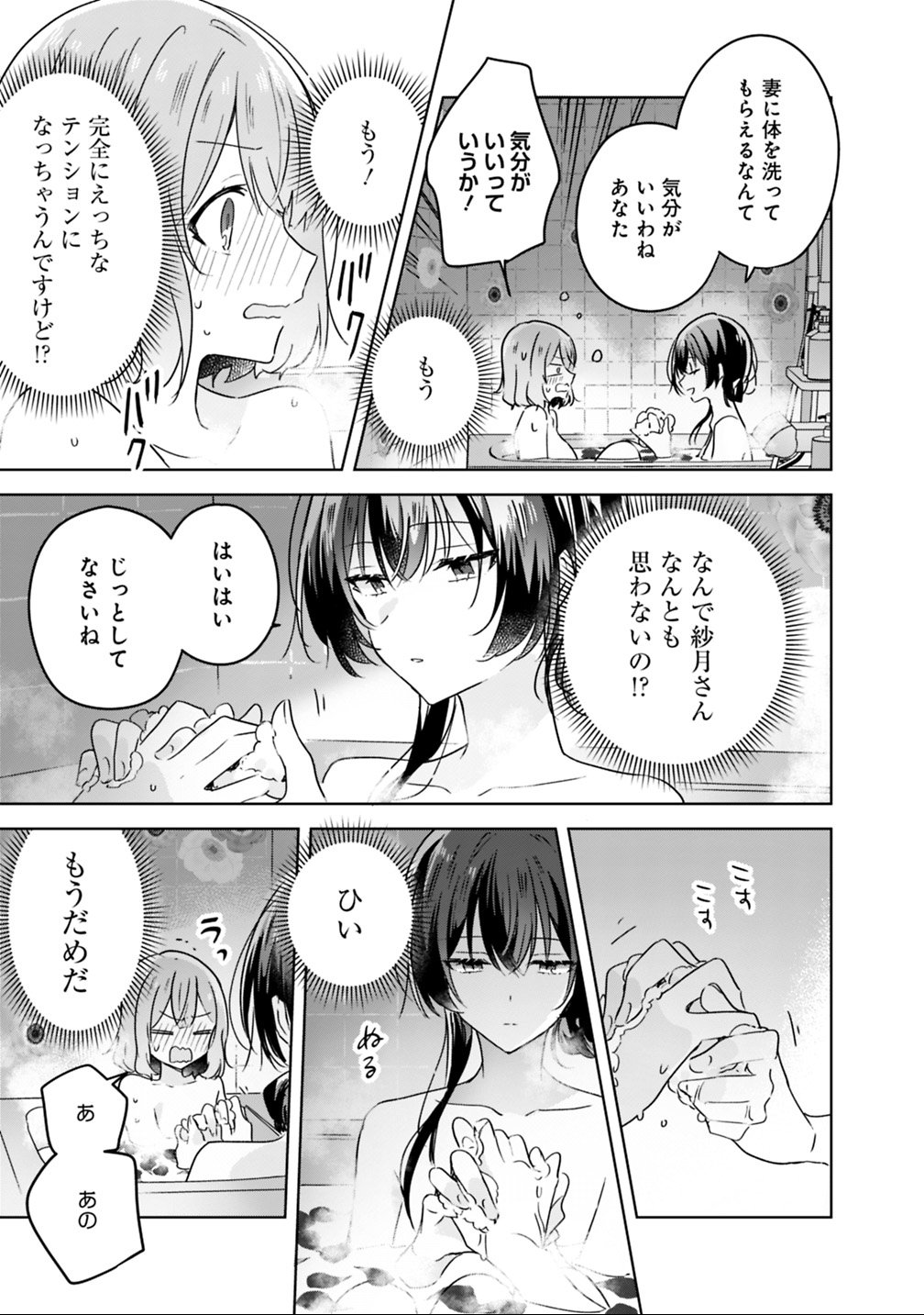 Watashi ga Koibito ni Nareru Wakenai jan, Murimuri! (Muri Ja nakatta!?) Chapter 25 17ページ