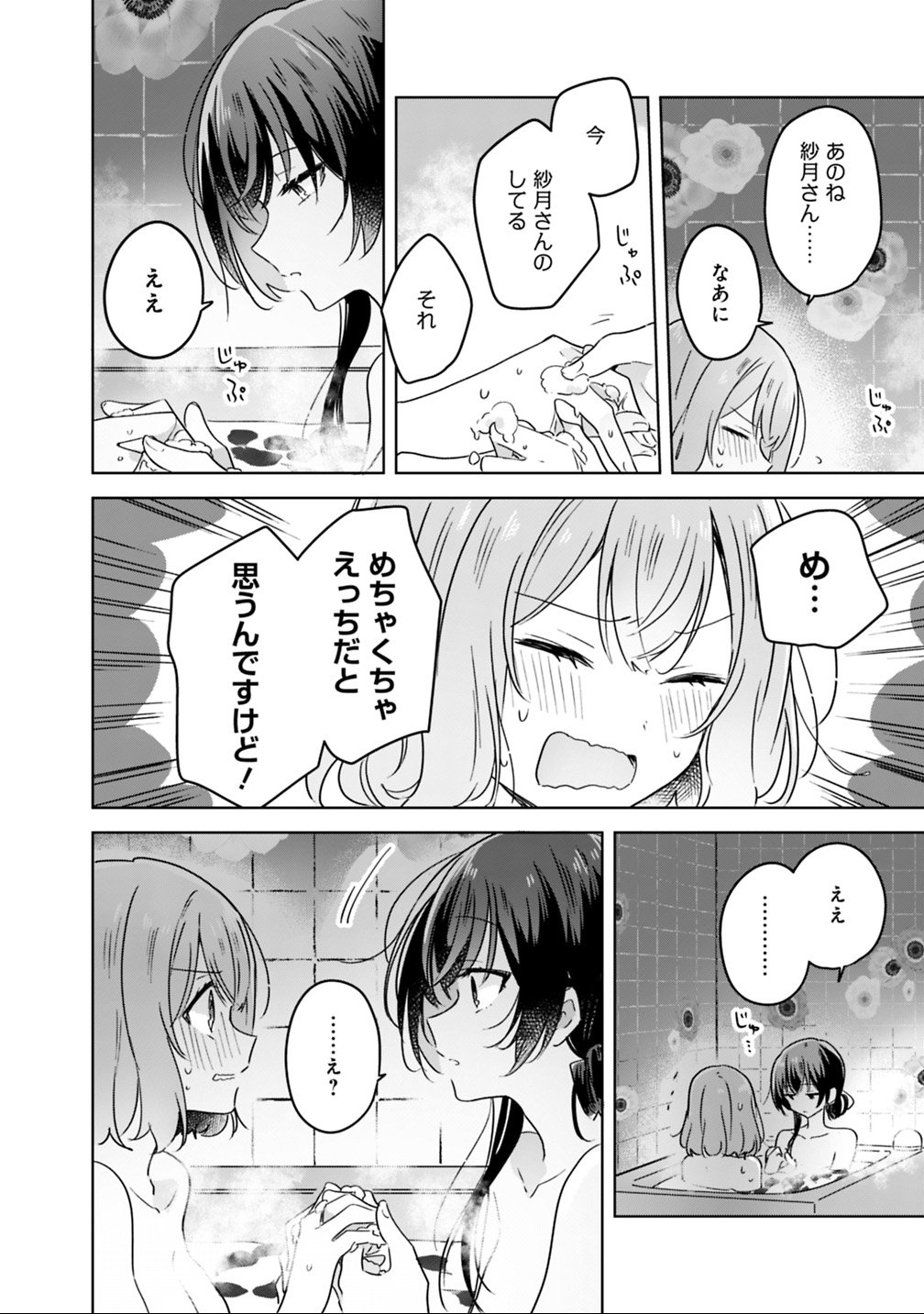 Watashi ga Koibito ni Nareru Wakenai jan, Murimuri! (Muri Ja nakatta!?) Chapter 25 18ページ