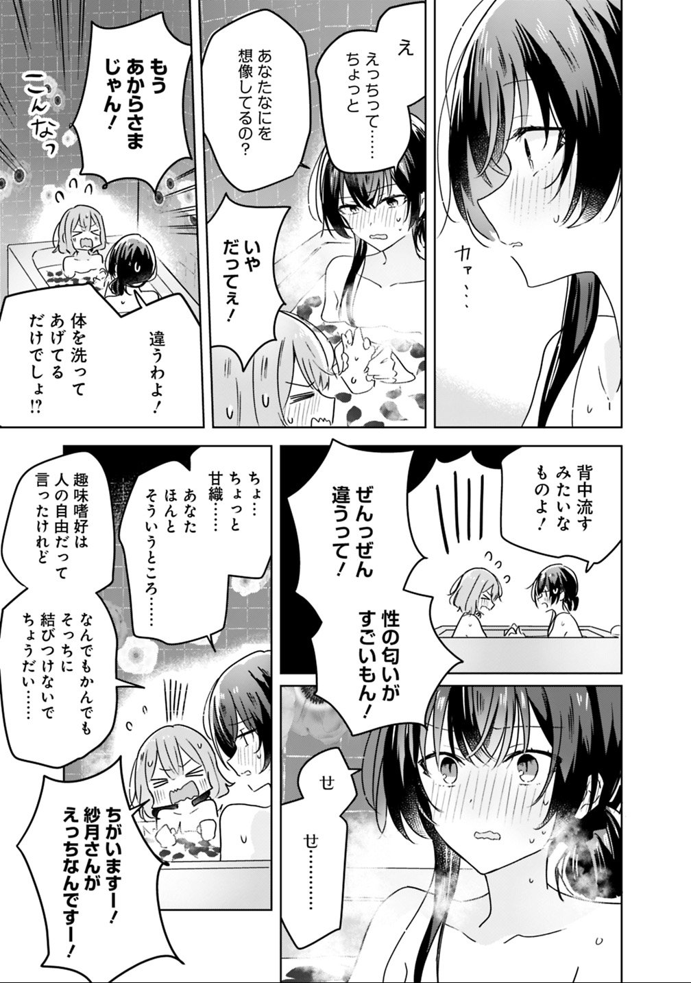 Watashi ga Koibito ni Nareru Wakenai jan, Murimuri! (Muri Ja nakatta!?) Chapter 25 19ページ
